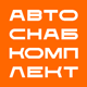 Запчасти для китайской и европейской спецтехники